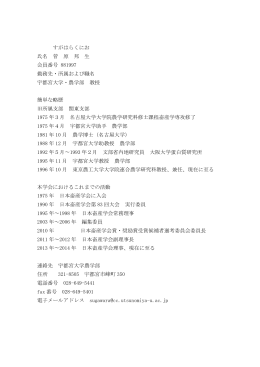 すがはらくにお 氏名 菅 原 邦 生 会員番号 881997 勤務