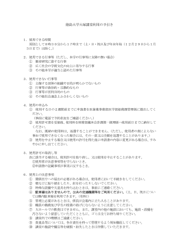 徳島大学大塚講堂利用の手引き(PDF 114KBytes)