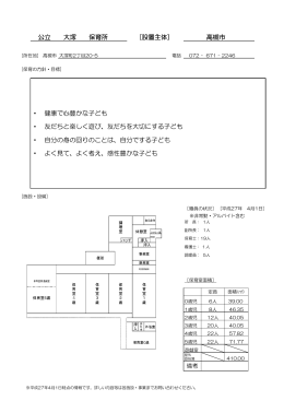 大塚保育所（PDF：121.8KB）