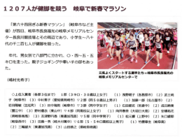 1207人が健脚を競う 岐阜で新書マラソン
