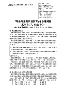 ｢除染等業務特別教育｣を急遽開催 東京 6/27