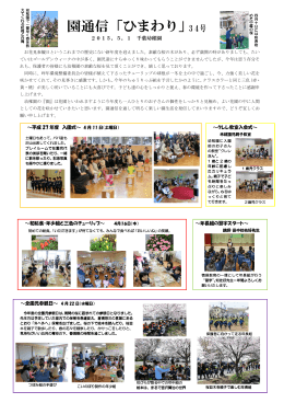 2015．5．1 千葉幼稚園