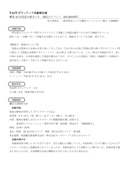 T-ACT ボランティア活動報告書 第 42 回筑波山梅まつり