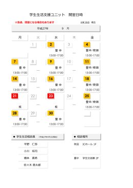開室カレンダー（2015年9月）