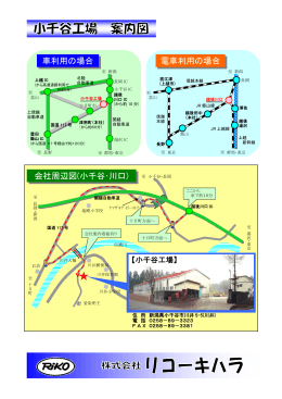 会社周辺図(小千谷・川口) 電車利用の場合 車利用の場合
