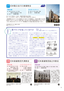 鎮ブロックを知っていますか 日本聖公会川口基督教会 日本基督教団
