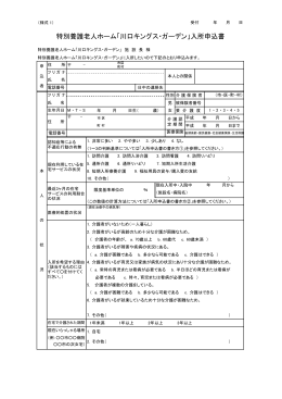 申込書（PDF） - 川口キングス・ガーデン