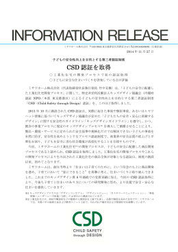 CSD 認証を取得