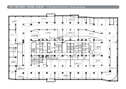 地下1階平面図（時間貸し駐車場） / First basement level (Visitor parking)