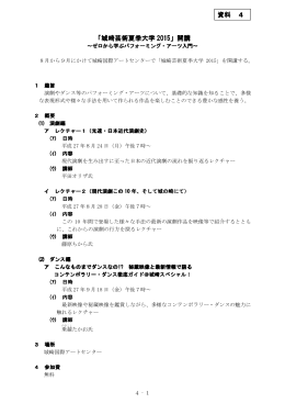 城崎芸術夏季大学2015(PDF文書)