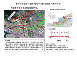 都市計画道路塩谷小山線事業概要（PDF：456KB）