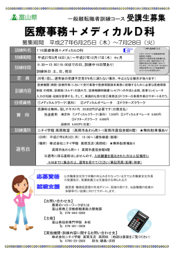 医療事務＋メディカルD科PDF