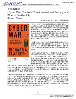 今月の書評 「Cyber War: The Next Threat to National Security and