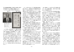 元心学明誠舎理事長・竹中靖一逝去時、妻・芳 子が会誌「こころ」に寄稿