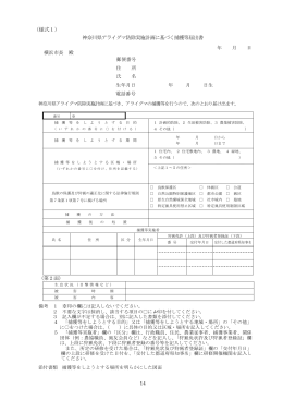 神奈川県アライグマ防除実施計画に基づく捕獲等届出書