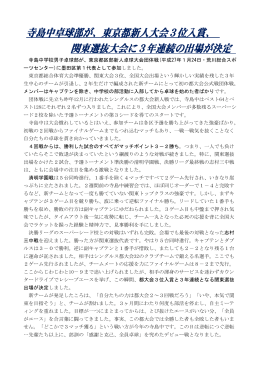 卓球部 3年連続 新人大会で関東大会出場（PDF：534KB）