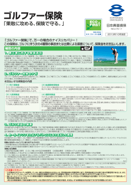 ゴルファー保険( PDF/273KB)