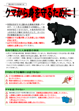 「クマから身を守るために！」 （PDF 296.0KB）