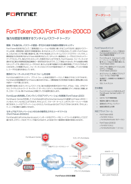 FortiToken-200/FortiToken-200CD データシート