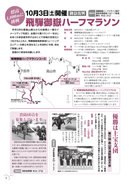 10月3日開催 飛騨御嶽ハーフマラソン （PDF 535.5KB）