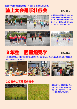 陸上大会選手壮行会 H27.10.2 2年生 図書館見学