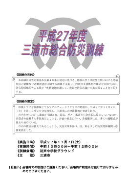 平成27年度三浦市総合防災訓練リーフレット（PDF：444KB）