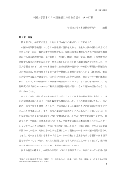 中国人学習者の日本語発音における自己モニター行動
