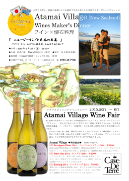 Atamai Village Wine Fair