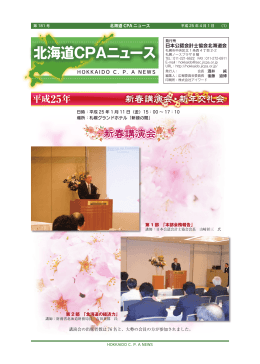 第181号 - 日本公認会計士協会北海道会