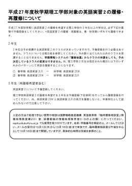 平成27年度秋学期理工学部対象の英語実習2の