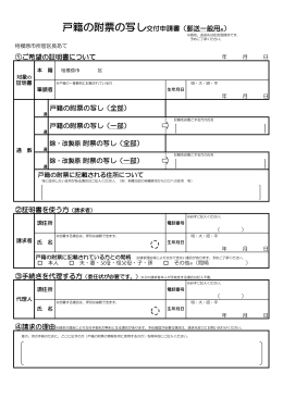 戸籍の附票の写し交付申請書（郵送一般用）（PDF形式 119.4KB）