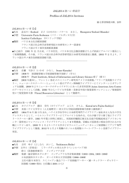 JAL2014 招へい者紹介 Profiles of JAL2014 Invitees