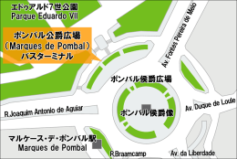 ポンパル公爵広場 （Marques de Pombal）