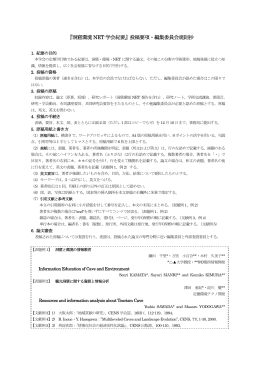PDFファイル - NPO法人 洞窟環境NET学会