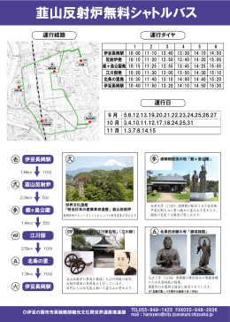 韮山反射炉行き無料シャトルバス用チラシ（PDF：956KB）