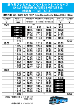 酒々井プレミアム・アウトレットシャトルバス 時刻表 ～TIME