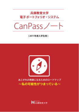 CanPass ノート