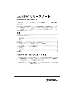 LabVIEW リリースノート - National Instruments