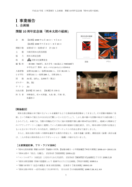 開館10周年記念展「岡本太郎の絵画」前期・後期（PDF:610KB）