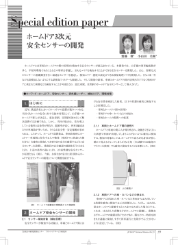 ホームドア3次元安全センサーの開発 [PDF/1.03MB]