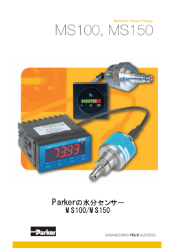Parkerの水分センサー MS100/MS150