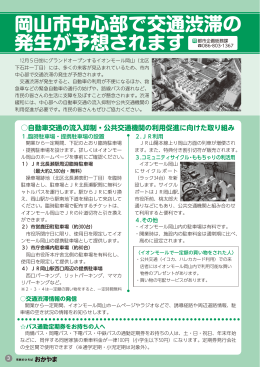岡山市中心部で交通渋滞の発生が予想されます（PDF形式）