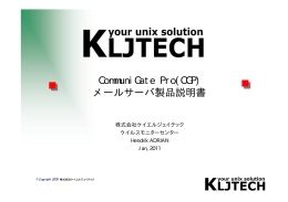 CommunigatePro日本語製品説明書ダウンロード