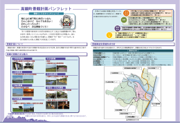 高鍋町景観計画パンフレット (PDFファイル/5.02メガバイト)