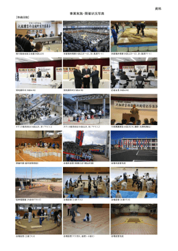 （資料6-5）大相撲京丹後場所（写真）（PDF：402KB）