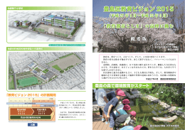 豊島区教育ビジョン2015（概要版）（PDF：2344KB）