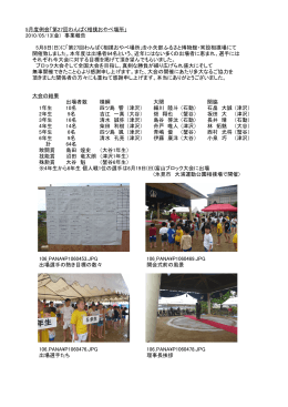 5月度例会「第27回わんぱく相撲おやべ場所」 2010/05/13(金) 事業報告