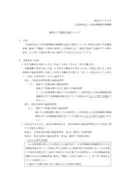 緩和ケア推進支援について - 公益財団法人日本医療機能評価機構