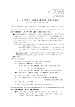 日本シーリング材工業会 シーリング管理士・技術管理士資格更新・変更の