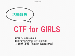CTF for GIRLS -活動報告-（10分）